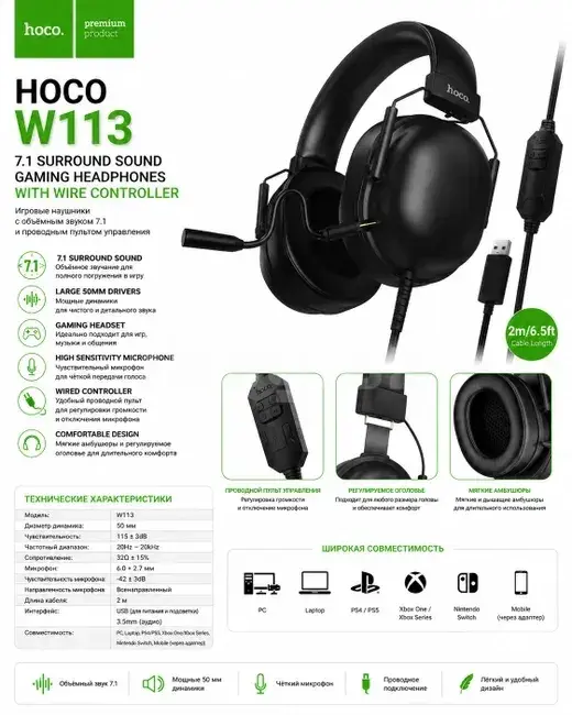 Наушники "Hoco w113" 2