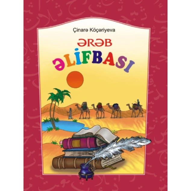 Kitab Ərəb Əlifbası uşaqlar üçün müəllif Çinarə Köçərli Kitab Ərəb Əlifbası uşaqlar üçün müəllif Çinarə Köçərli