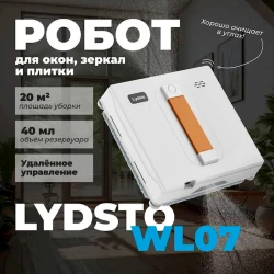 Робот-пылесос для мытья окон Lydsto WL07 (XD-CCJQR03B)