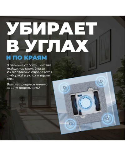 Pəncərələr üçün robot-tozsoran Lydsto WL07 (XD-CCJQR03B)