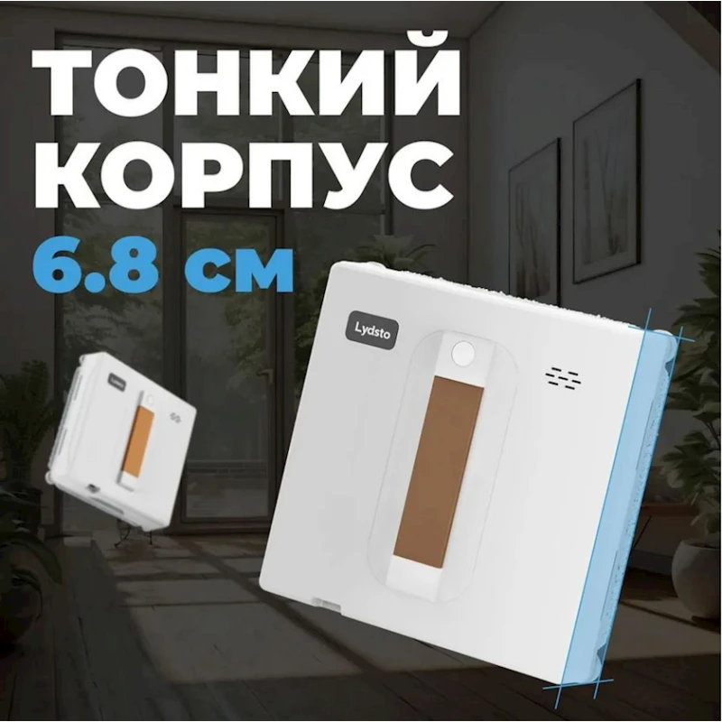 Робот-пылесос для мытья окон Lydsto WL07 (XD-CCJQR03B) Робот-пылесос для мытья окон Lydsto WL07 (XD-CCJQR03B)