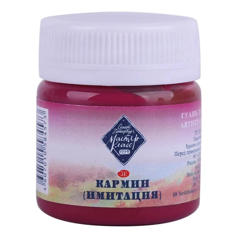 Гуашь Мастер-Класс, Кармин (имитация), 40мл Гуашь Мастер-Класс, Кармин (имитация), 40мл