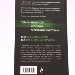 Kitab Эксмо Nəşriyyat Твоя на 10 дней, müəllif Старр Матильда и Стил Даяна