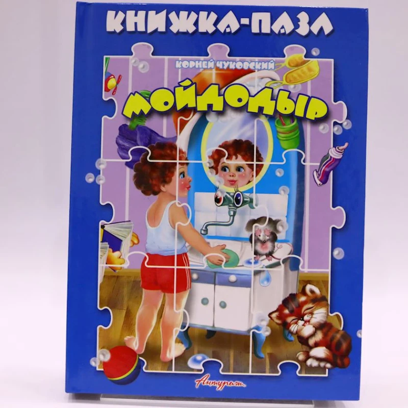 Книга-пазл Антураж Мойдодыр, автор Корней Чуковский Книга-пазл Антураж Мойдодыр, автор Корней Чуковский
