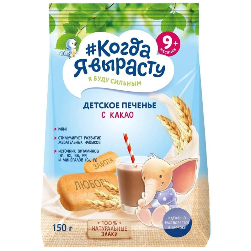 Uşaqlar üşün peçenye Когда я вырасту С какао, 9+ ay, 150 q
