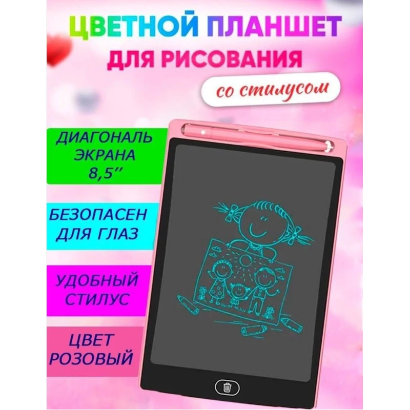 Графический планшет LCD Panel 8.5 inch Pink Графический планшет LCD Panel 8.5 inch Pink