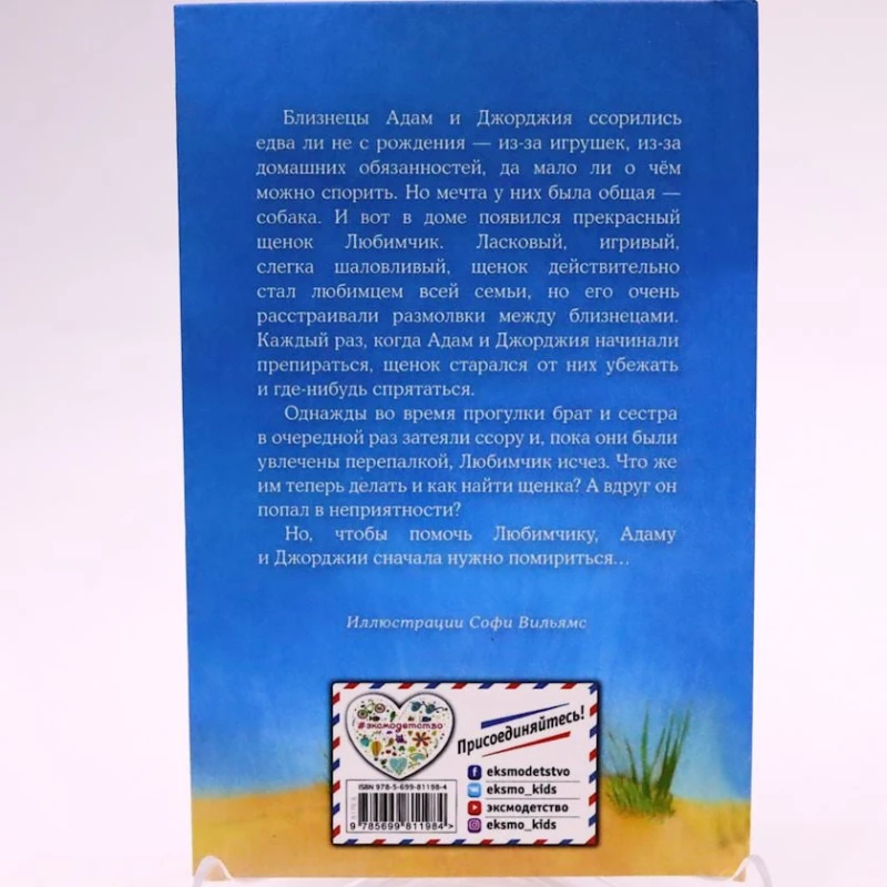 Книга Щенок Любимчик или Давай мириться!, автор Холли Вебб Книга Щенок Любимчик или Давай мириться!, автор Холли Вебб