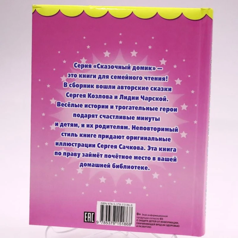 Книга Проф-Пресс Трям! Здравствуйте! Сказки голубой феи, авторы Сергей Козлов,Лидия Чарская Книга Проф-Пресс Трям! Здравствуйте! Сказки голубой феи, авторы Сергей Козлов,Лидия Чарская