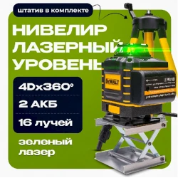 Лазерный нивелир Dewalt, зеленый луч, 16 лучей Лазерный нивелир Dewalt, зеленый луч, 16 лучей
