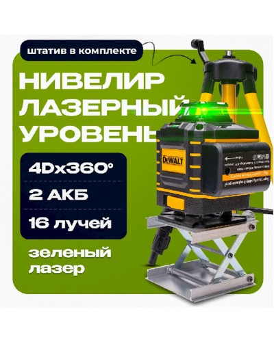 Lazer nivelir Dewalt, yaşıl şua, 16 şua