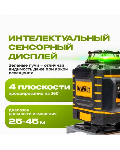 Lazer nivelir Dewalt, yaşıl şua, 16 şua