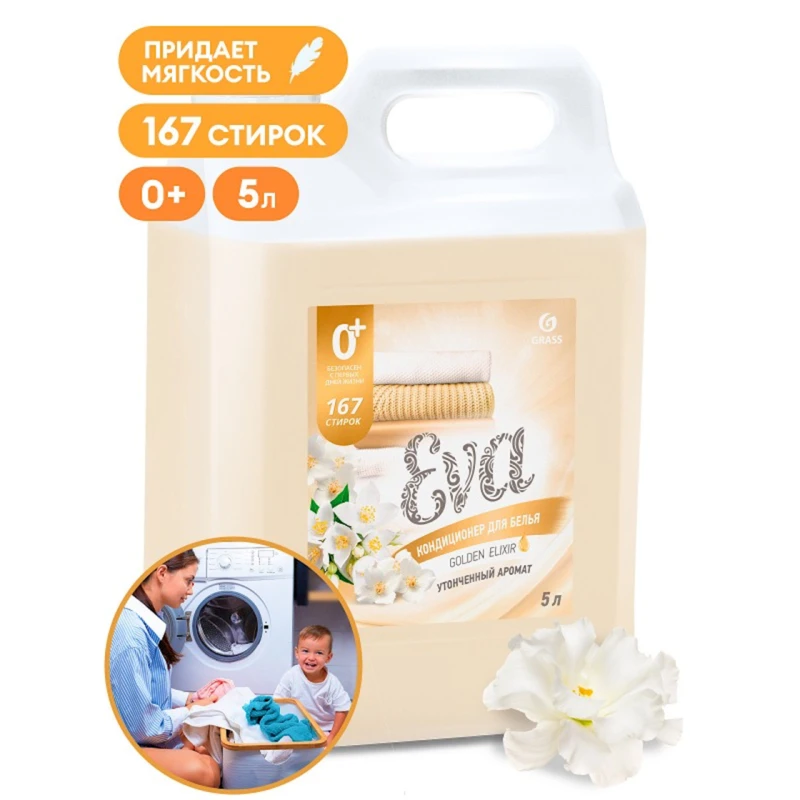 Кондиционер для белья GRASS Eva Golden Elixir, 167 стирок, 5 л
