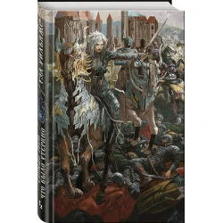 Книга Fanzon Сердце того, что было утеряно, автор Тэд Уильямс