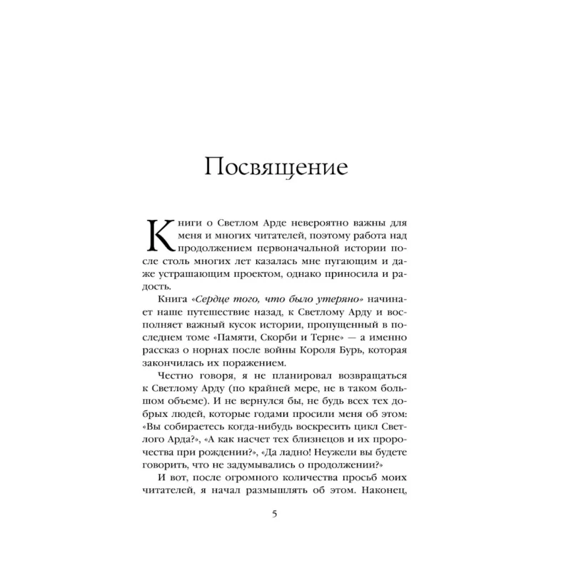 Книга Fanzon Сердце того, что было утеряно, автор Тэд Уильямс Книга Fanzon Сердце того, что было утеряно, автор Тэд Уильямс