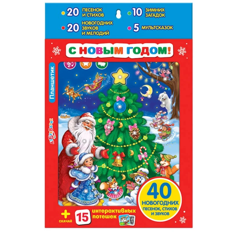 Игровой планшет Азбукварик 1652 С Новым годом!, разноцветный, 3+ лет