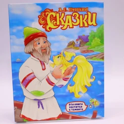 Книга Проф-Пресс Сказки, автор А.Пушкин