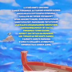 Книга Проф-Пресс Сказки, автор А.Пушкин