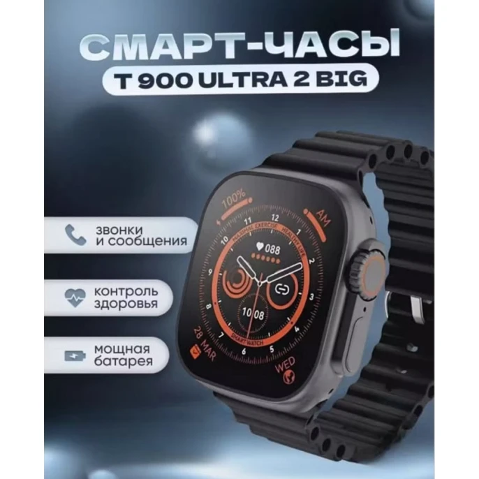 Умные часы T900 Ultra large 2 черные