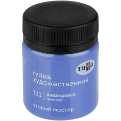 Гуашь Гамма Старый мастер 332 Lavender 40 мл Гуашь Гамма Старый мастер 332 Lavender 40 мл