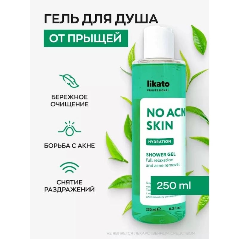Успокаивающий гель для душа Likato professional No Acne Skin против несовершенств кожи 250 мл