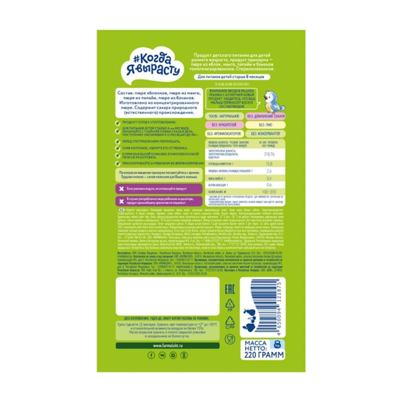 Meyvə püresi Когда я вырасту Яблоко, Манго, Папайя, Банан, 220 q Meyvə püresi Когда я вырасту Яблоко, Манго, Папайя, Банан, 220 q