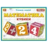 Кубики Stellar Математика 00706, 3+ лет, товар в ассортименте