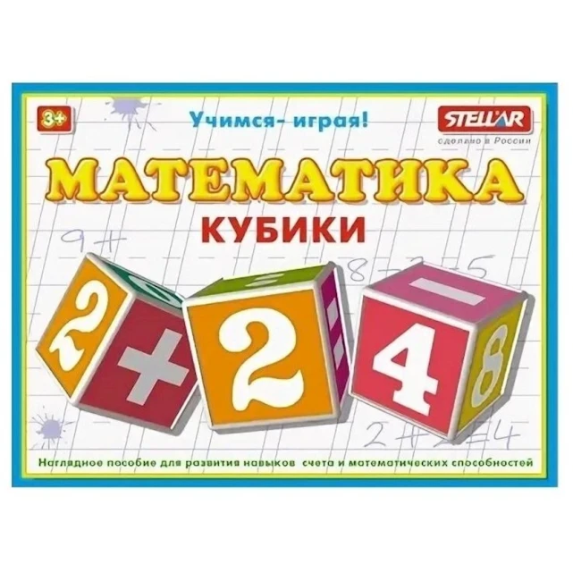 Кубики Stellar Математика 00706, 3+ лет, товар в ассортименте