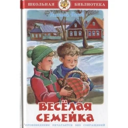 Книга Самовар Веселая семейка, автор Николай Носов