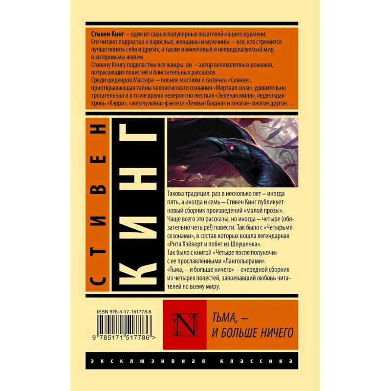 Книга АСТ Тьма, - и больше ничего, автор Стивен Кинг. Книга АСТ Тьма, - и больше ничего, автор Стивен Кинг.