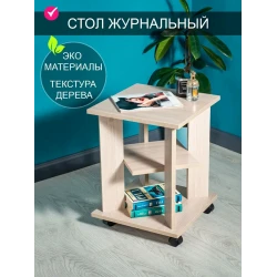 Журнальный столик Wheel, 38.5x38.5x50.5 см, ЛДСП, сомонна