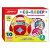 CD-плеер песенки для детей 3 диска Азбукварик