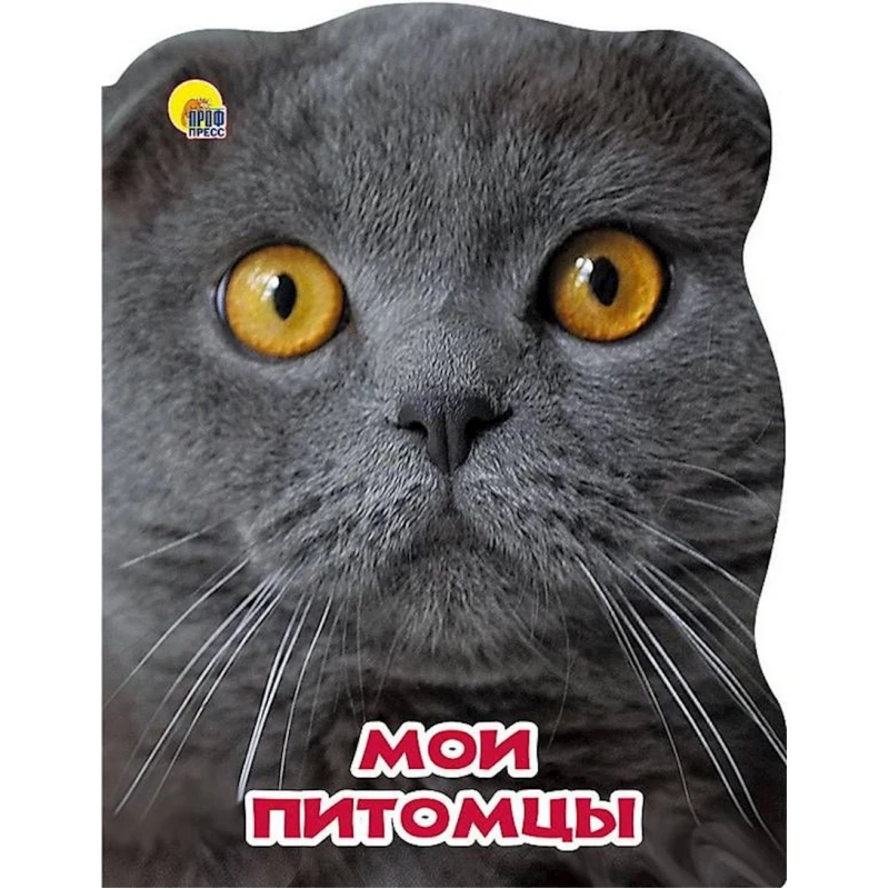 Книга Мои питомцы