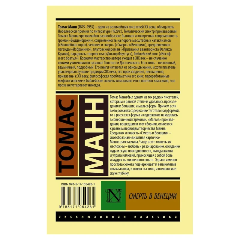 Книга ACT Смерть в Венеции, автор Томас Манн Книга ACT Смерть в Венеции, автор Томас Манн