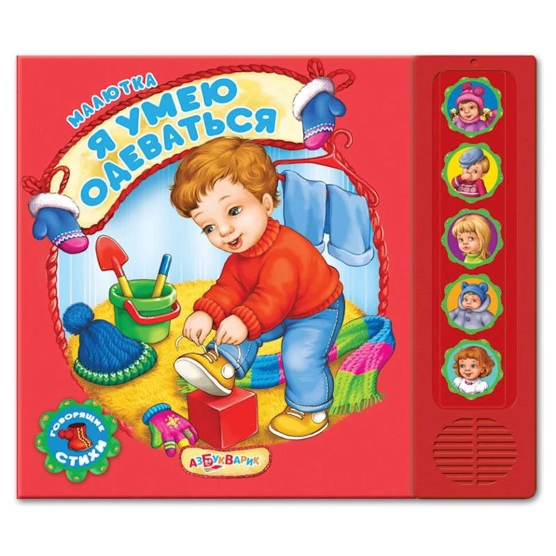 Музыкальная книга Азбукварик  Музыкальная книга Азбукварик