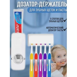 Дозатор-держатель для зубных щеток и пасты P202457 Дозатор-держатель для зубных щеток и пасты P202457