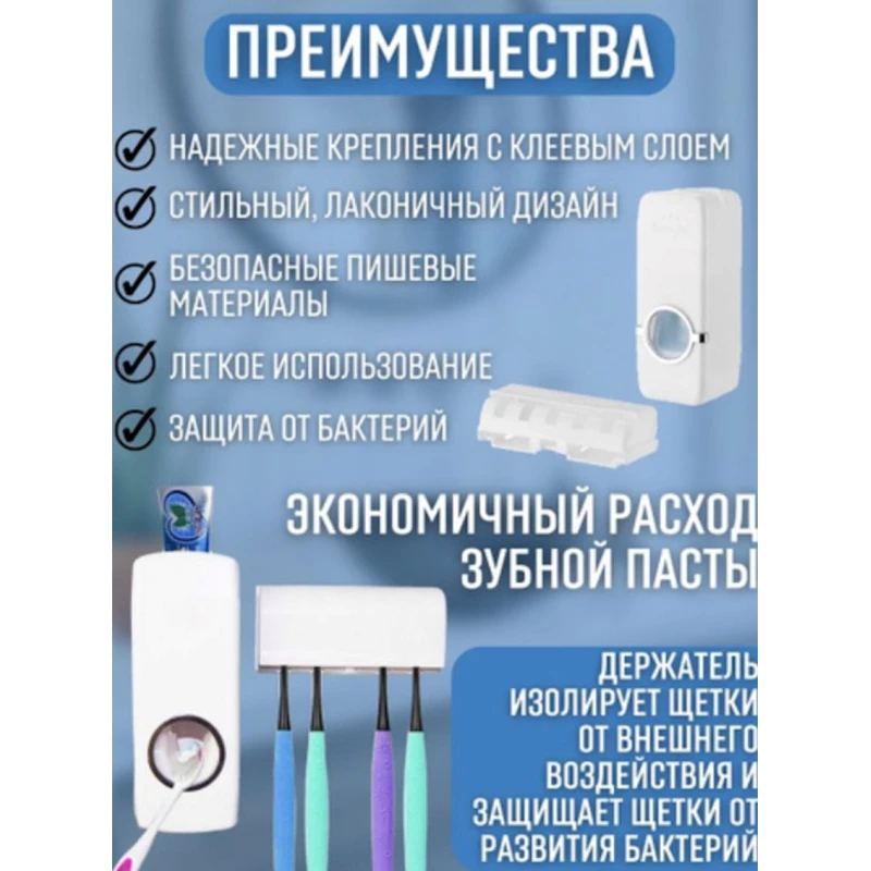 Дозатор-держатель для зубных щеток и пасты P202457 Дозатор-держатель для зубных щеток и пасты P202457