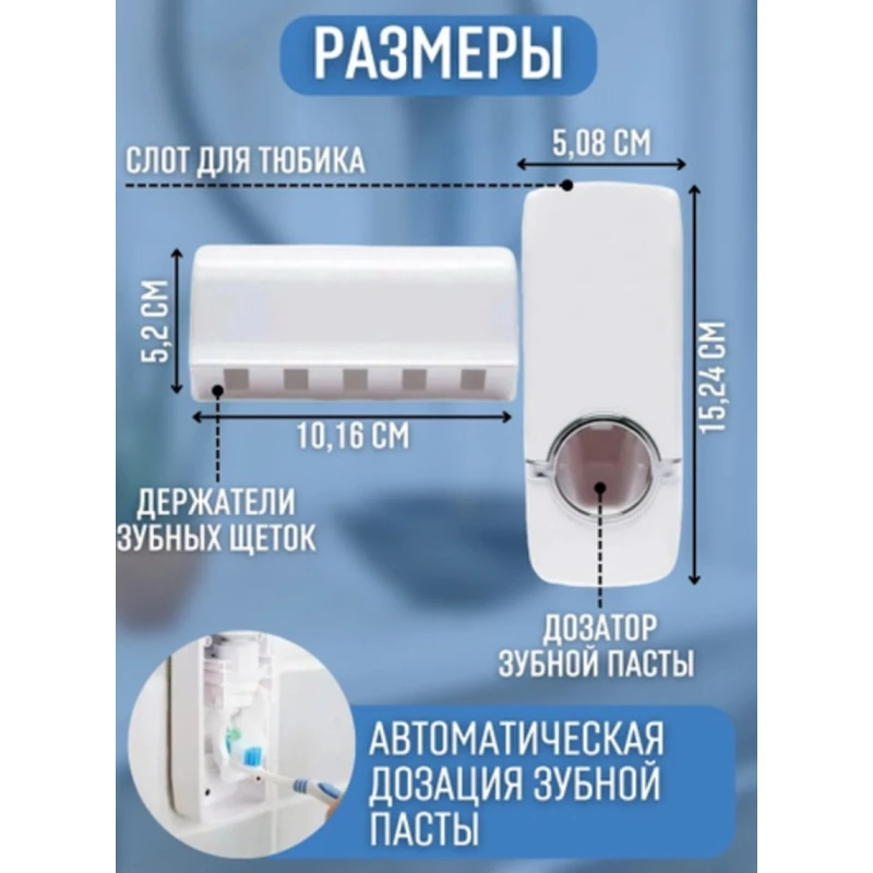 Дозатор-держатель для зубных щеток и пасты P202457 Дозатор-держатель для зубных щеток и пасты P202457
