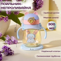 Поильник-непроливайка с трубочкой SB000003B, 300 мл, силикон, голубой, 5+ мес Поильник-непроливайка с трубочкой SB000003B, 300 мл, силикон, голубой, 5+ мес