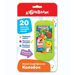 Мини смартфончик Азбукварик Колобок