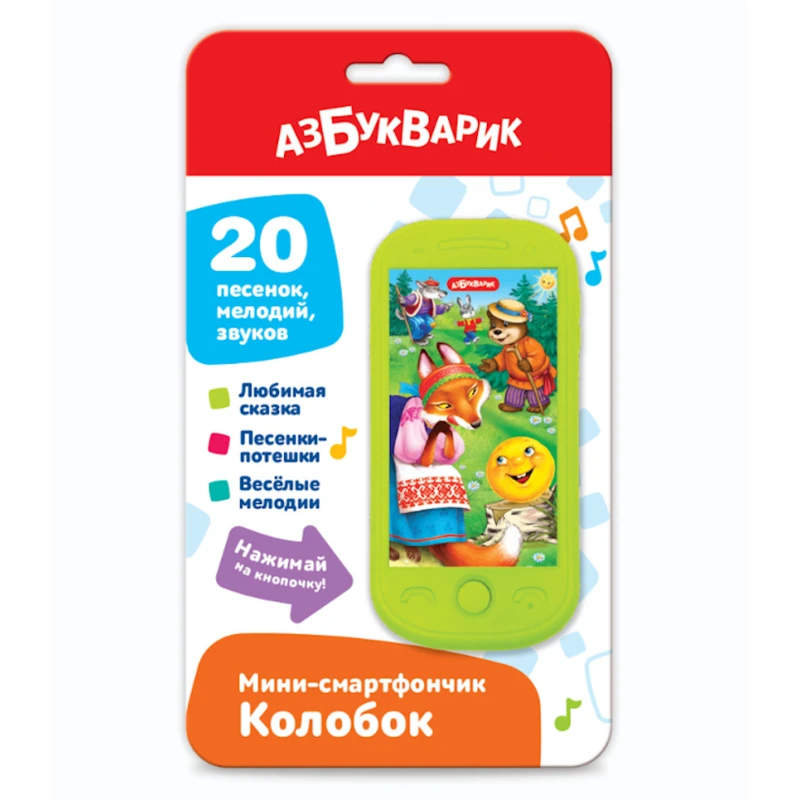 Мини смартфончик Азбукварик Колобок