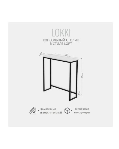 Masa 3563_LoftlokkiBWhite, 80x25x85 sm, LDSP, ağ