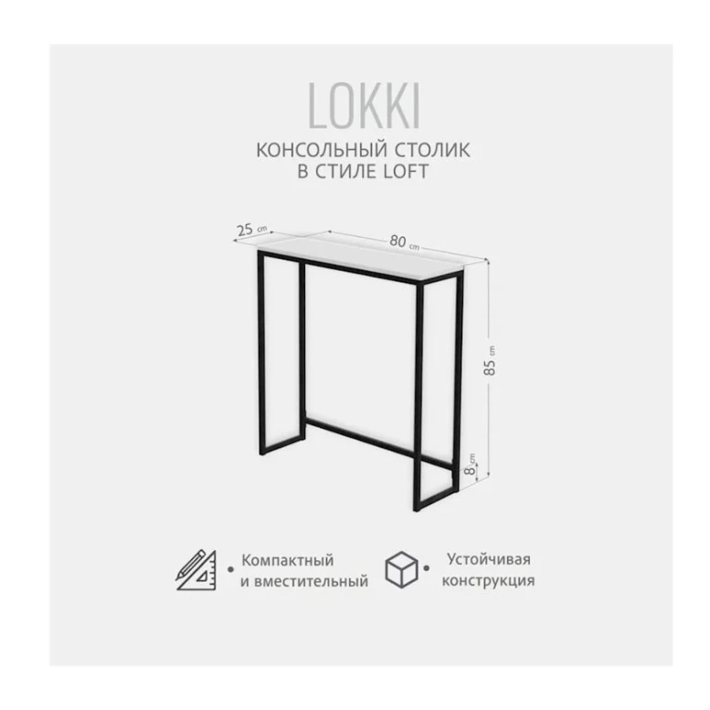 Стол 3563_LoftlokkiBWhite, 80x25x85 см, ЛДСП, белый