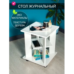 Журнальный столик Wheel, 38.5x38.5x50.5 см, ЛДСП, белый