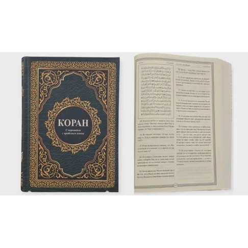 Kitab Quran rus dilinə tərcümə, müəllif N.A.Zeynalov Kitab Quran rus dilinə tərcümə, müəllif N.A.Zeynalov