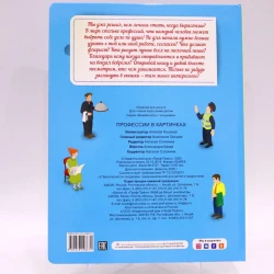 Книга Проф-Пресс Профессии в картинках. Виммельбух с окошками, автор А.Кошелев