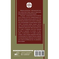 Книга АСТ Опыты, автор Мишель де Монтень