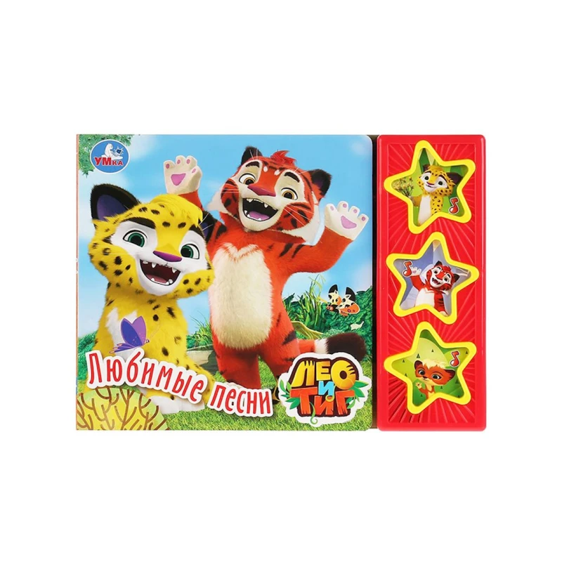 Книга Умка Лео и Тиг.Любимые песни, 3 музыкальные кнопки Книга Умка Лео и Тиг.Любимые песни, 3 музыкальные кнопки