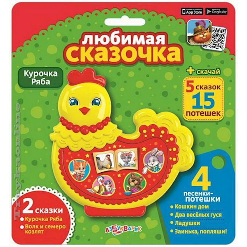 Любимая сказка 