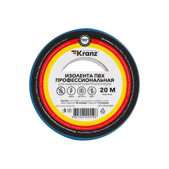 Профессиональная изолента Kranz KR-09-2805, ПВХ, 19 мм х 20 м, 0.18 мм, синяя, 10 шт/пакет