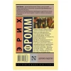 Книга ACT Здоровое общество, автор Эрих Фромм Книга ACT Здоровое общество, автор Эрих Фромм
